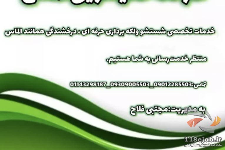 قالیشویی الماس در آمل