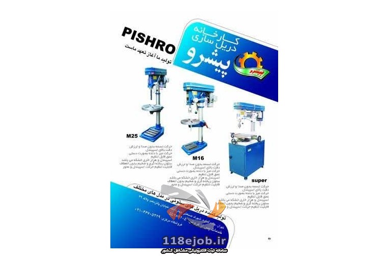 بهترین تولیدکننده دریل های ستونی در تهران - ابزارسازی دریل سازی پیشرو در تهران