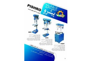 بهترین تولیدکننده دریل های ستونی در تهران - ابزارسازی دریل سازی پیشرو در تهران