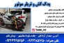 یدک کش و تریلر موتور مقدونی در تهران