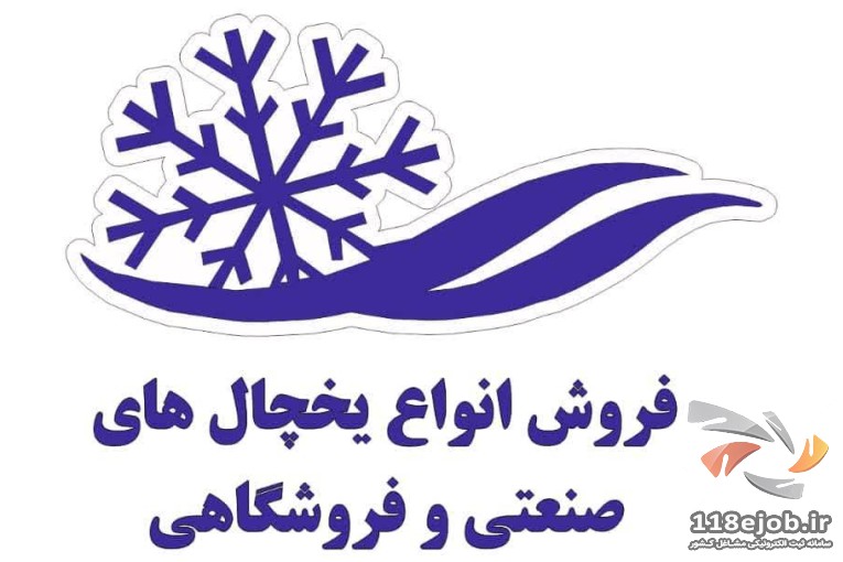 فروش انواع یخچال های صنعتی و فروشگاهی سانترال کولاک در بابلسر