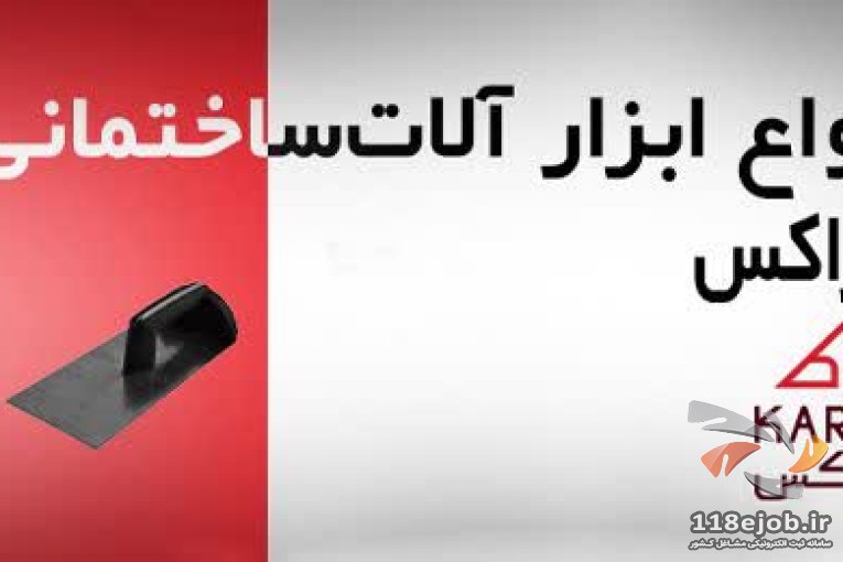 گروه صنعتی کاراکس در تهران