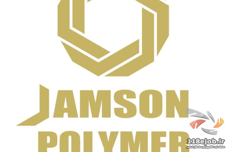 جامسون پلیمر تولید رزین و ادیتیو در اشتهارد
