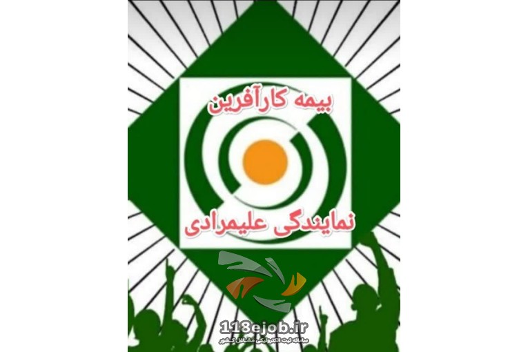 نمایندگی بیمه کارآفرین علیمرادی در سنندج