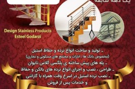 نرده و حفاظ استیل گودرزی 