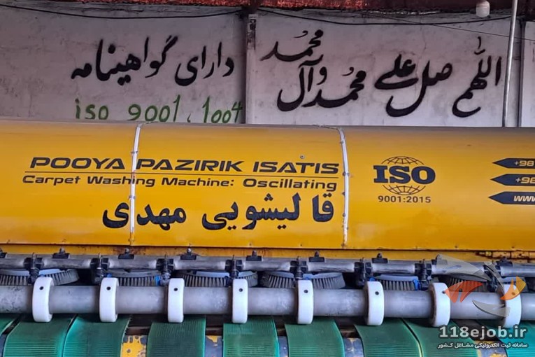 قالیشویی تمام اتوماتیک مهدی در نظرآباد