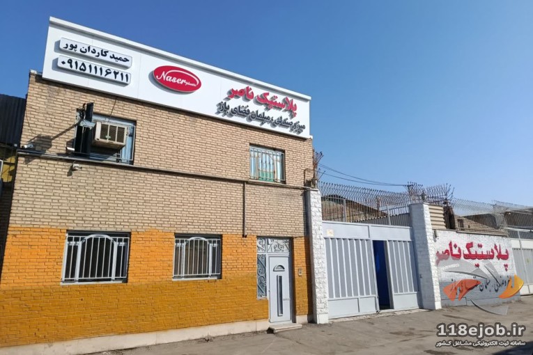 نمایندگی انحصاری فروش محصولات ناصر پلاستیک در مشهد