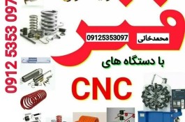 شرکت صنعتی تلاش فنر در تهران