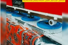 کارخانه قالیشویی عرشیا در صومعه سرا