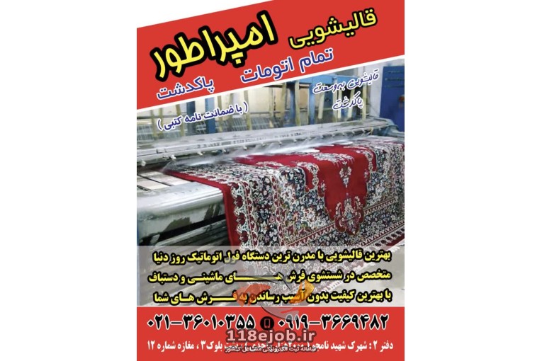بهترین قالیشویی در پاکدشت - قالیشویی امپراطور در پاکدشت