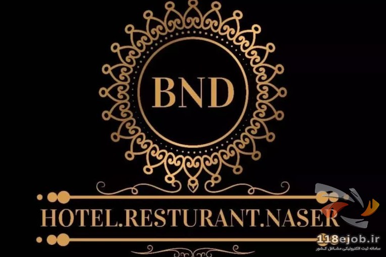 هتل رستوران ناصر در ارومیه