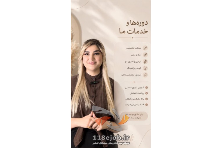 آموزشگاه آرایشگری مراقبت و زیبایی نگاران نو در تبریز