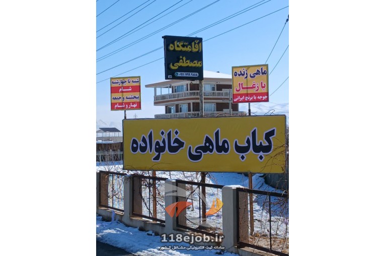 بهترین اقامتگاه در سقز - اقامتگاه مصطفی در سقز