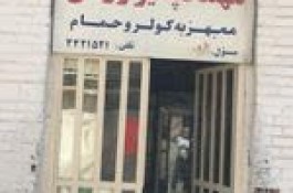 مهمانپذیر دوستاره روشن در شیراز