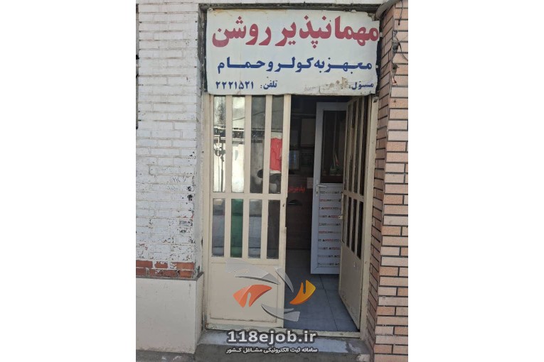 مهمانپذیر دوستاره روشن در شیراز