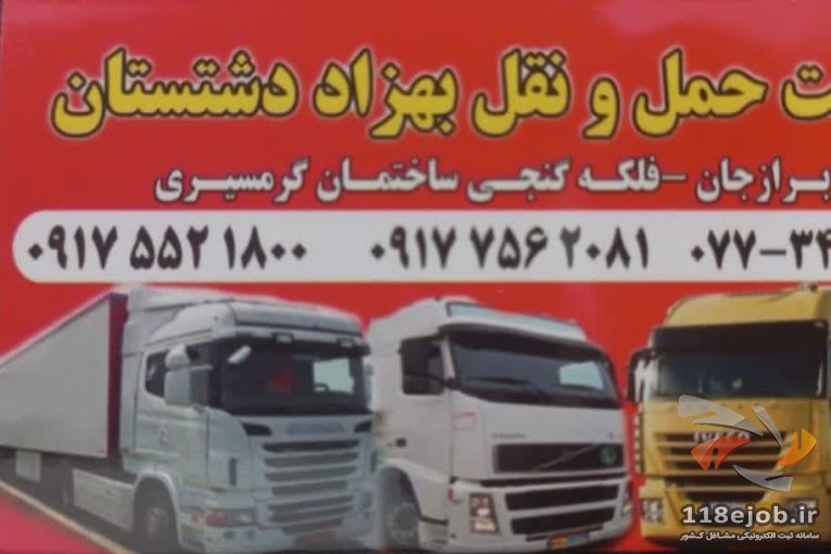 باربری بهزاد دشتستان در برازجان