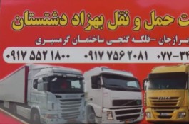 باربری بهزاد دشتستان در برازجان