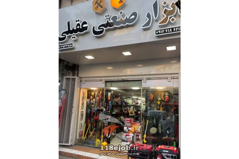 فروش ابزار صنعتی عقیلی در بابلسر