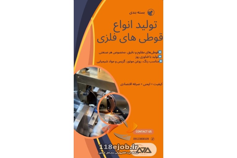 قوطی سازی آدا در اشتهارد