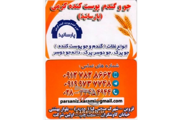 فروش عمده و جزئی گندم پوست کنده و جو پرک در قزوین - شرکت پارسانیذ در قزوین
