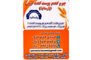 فروش عمده و جزئی گندم پوست کنده و جو پرک در قزوین - شرکت پارسانیذ در قزوین