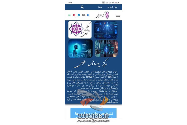 موسسه بیورزونانس طوبی در تهران