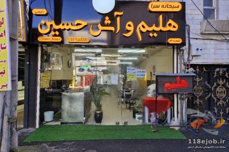 آش و هلیم حسین رئیسی در رشت
