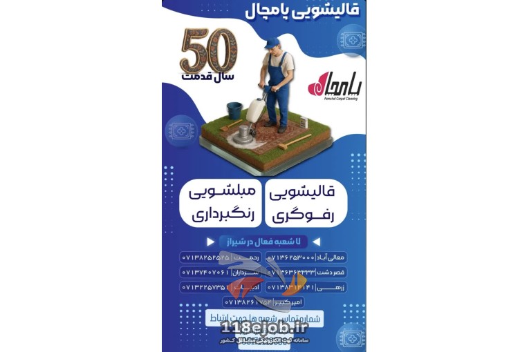 کارخانه قالیشویی پامچال در شیراز