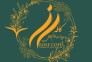 کافه صبحانه رز در صومعه سرا 