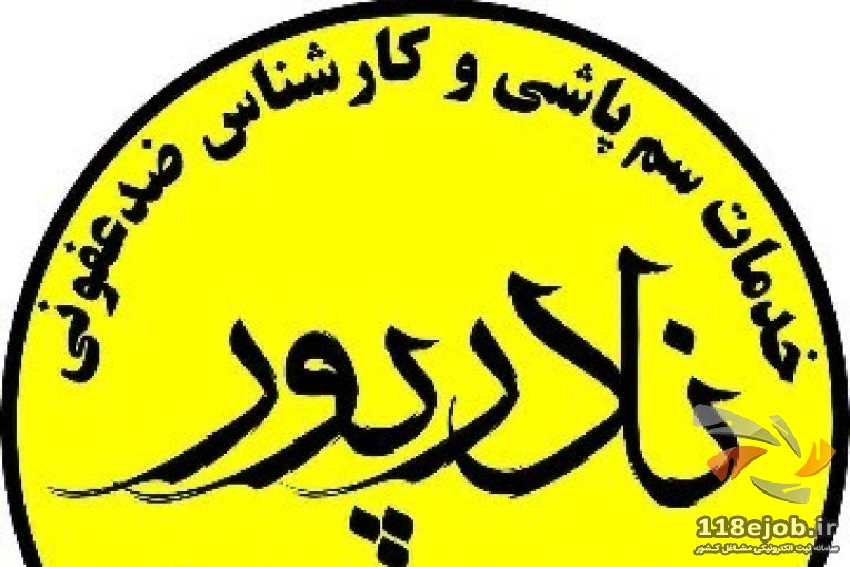 سمپاشی و ضد عفونی نادرپور در گراش