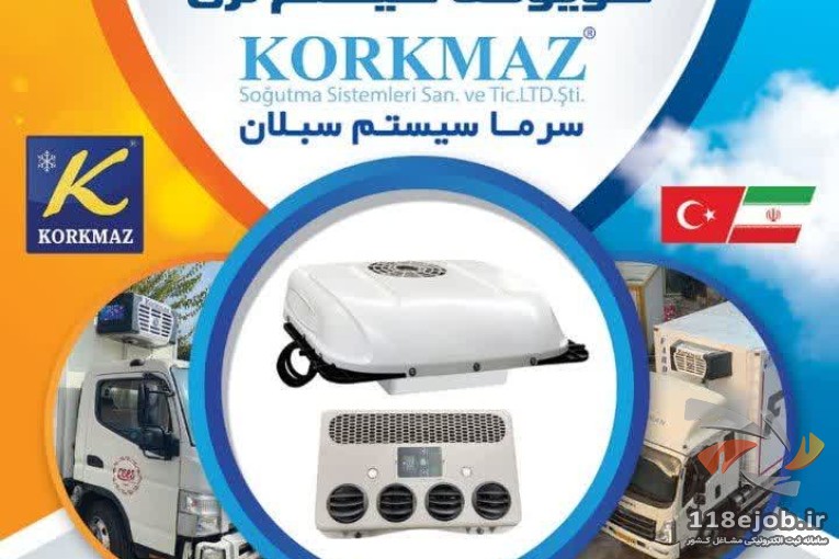 بهترین تولید کننده یخچال های صنعتی خودرو در تبریز - صنایع برودتی کورکماز سرما سیستم سبلان در تبریز