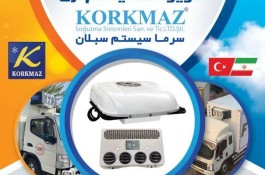 بهترین تولید کننده یخچال های صنعتی خودرو در تبریز - صنایع برودتی کورکماز سرما سیستم سبلان در تبریز