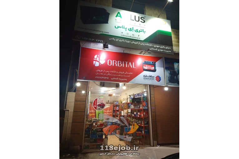 دنیای باطری مهدی در صومعه سرا
