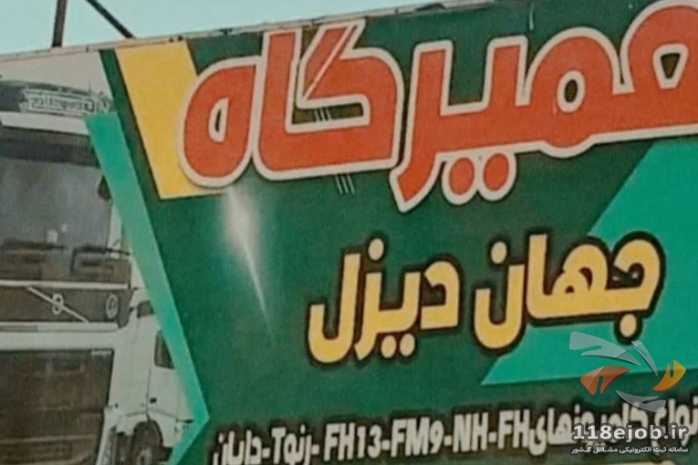 بهترین مکانیکی ولوو رنو در سیرجان - مکانیکی ولوو رنو جهان دیزل در سیرجان