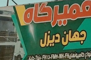بهترین مکانیکی ولوو رنو در سیرجان - مکانیکی ولوو رنو جهان دیزل در سیرجان