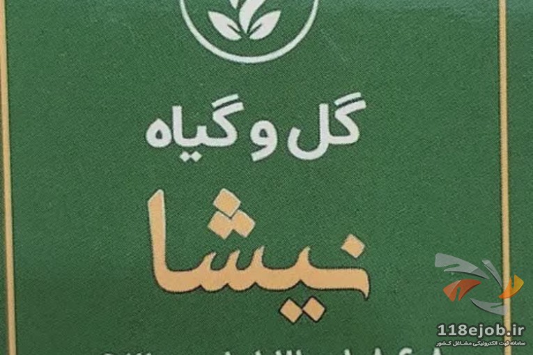 بهترین گل و گیاه در ساری - گل و گیاه نیشا در ساری