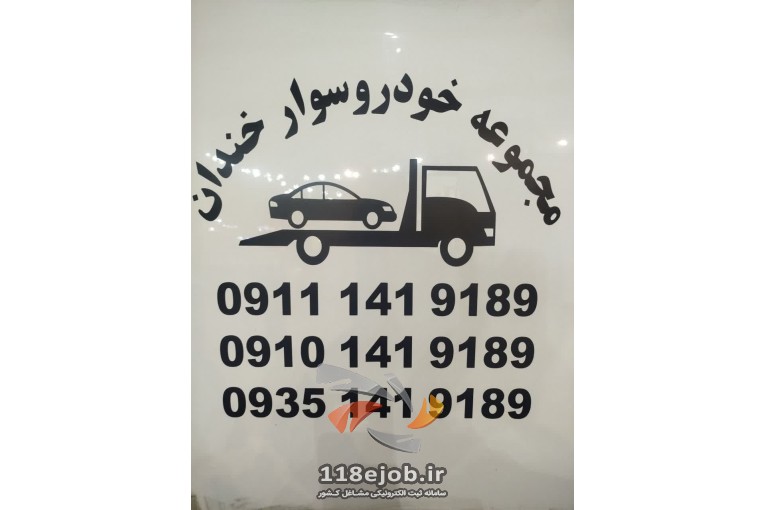 کفی خودروبر خندان در لاهیجان