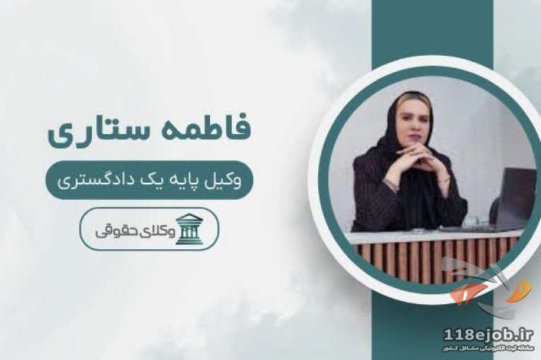 بهترین دفتر وکالت در ارومیه - دفتر وکالت فاطمه ستاری در ارومیه
