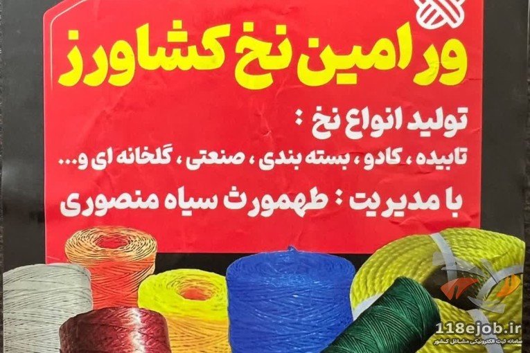 بهترین تولیدکننده نخ k2 بسته بندی در ورامین - کارخانه ورامین نخ کشاورز در ورامین