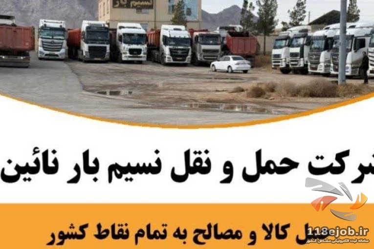 شرکت حمل و نقل نسیم بار در نائین