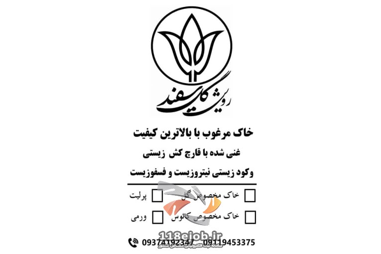 تولید کود و خاک گل سفید در لنگرود