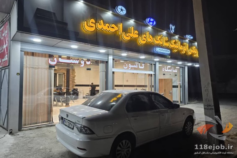 گیربکس اتوماتیک شانگ های علی احمدی در بروجرد