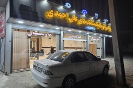 گیربکس اتوماتیک شانگ های علی احمدی در بروجرد