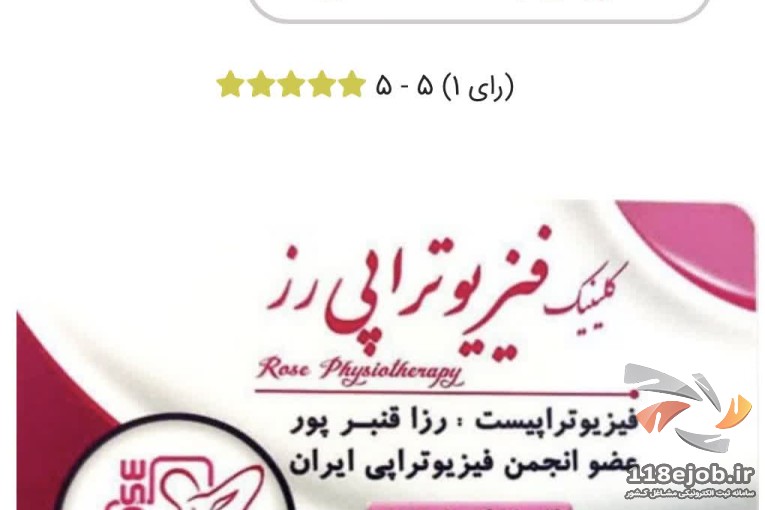 بهترین کلینیک فیزیوتراپی در فرهنگ شهر - کلینیک فیزیوتراپی رزا در فرهنگ شهر