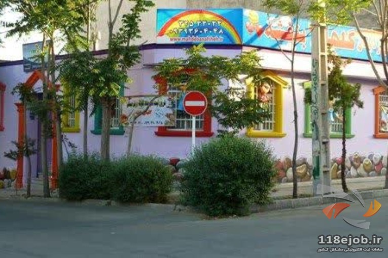 مهدکودک و پیش دبستانی گلهای بنفشه در کرج