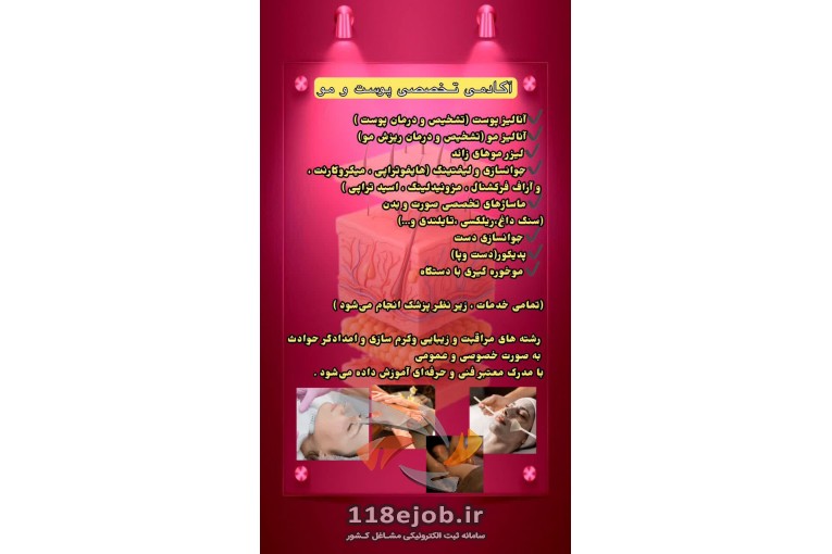 بهترین آموزشگاه تخصصی پوست و مو در مشهد - آموزشگاه تخصصی پوست و مو اوتانا در مشهد