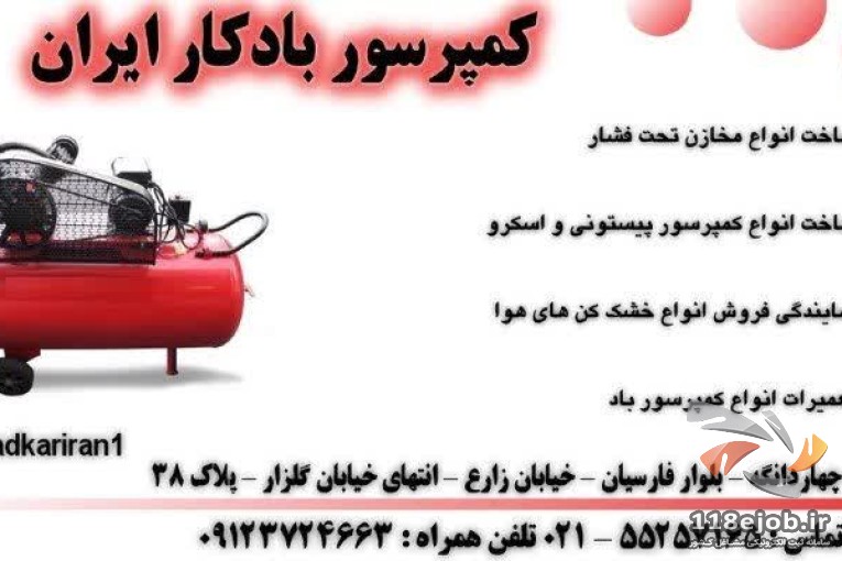 بهترین تولید کننده کمپرسور اسکرو در تهران - کمپرسور سازی بادکار ایران در تهران