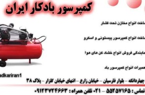 بهترین تولید کننده کمپرسور اسکرو در تهران - کمپرسور سازی بادکار ایران در تهران
