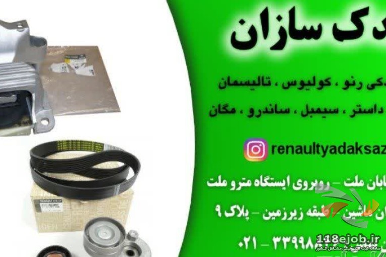 فروشگاه یدک سازان در تهران