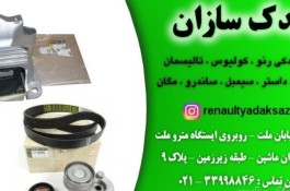 فروشگاه یدک سازان در تهران